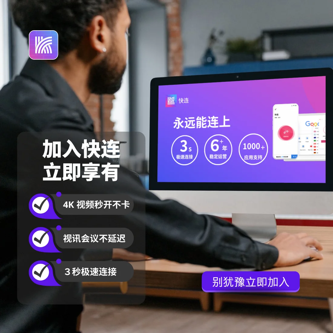 快连VPN全平台覆盖展示图